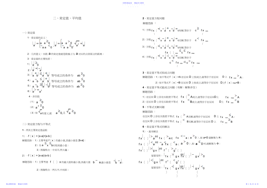 2022年MBA数学公式大全.docx_第2页