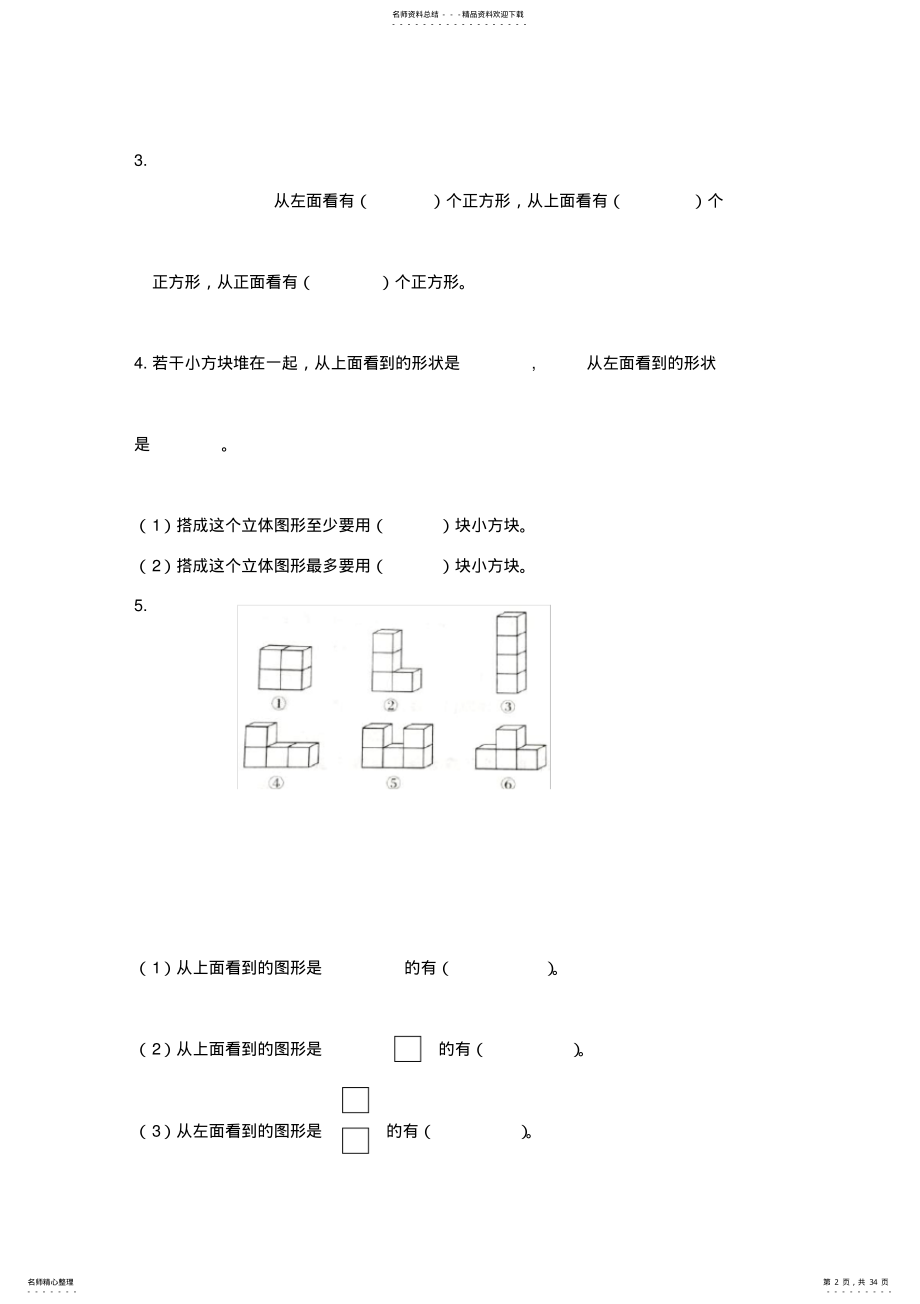 2022年最新人教版小学五年级下册单元测试题全套 2.pdf_第2页