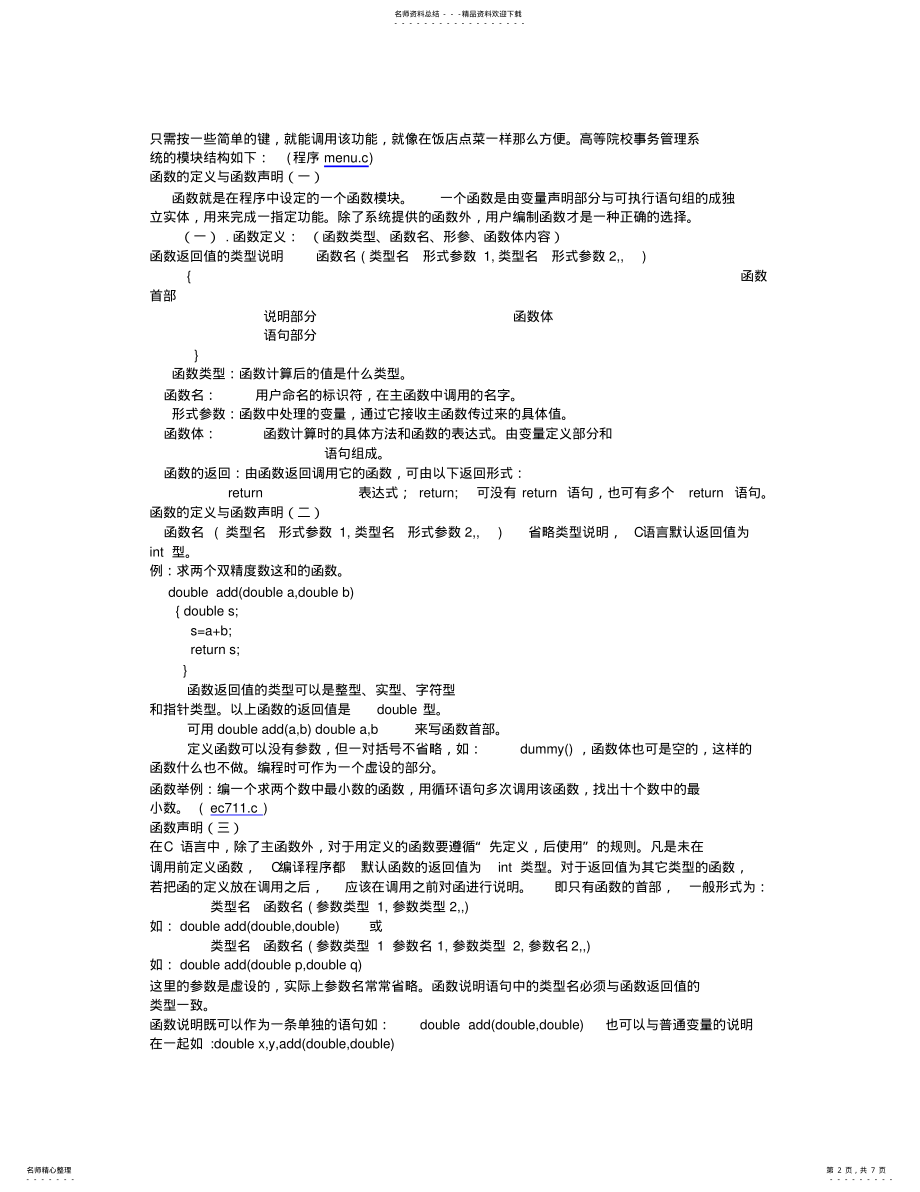 2022年模块化程序设计 .pdf_第2页