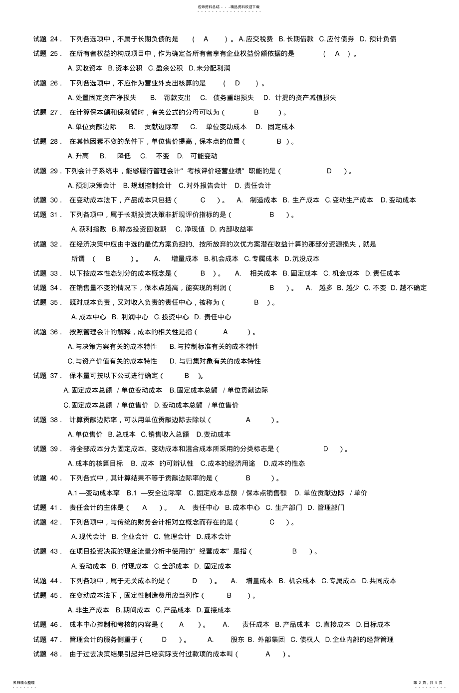 2022年本科会计学测试复习题及参考答案 .pdf_第2页