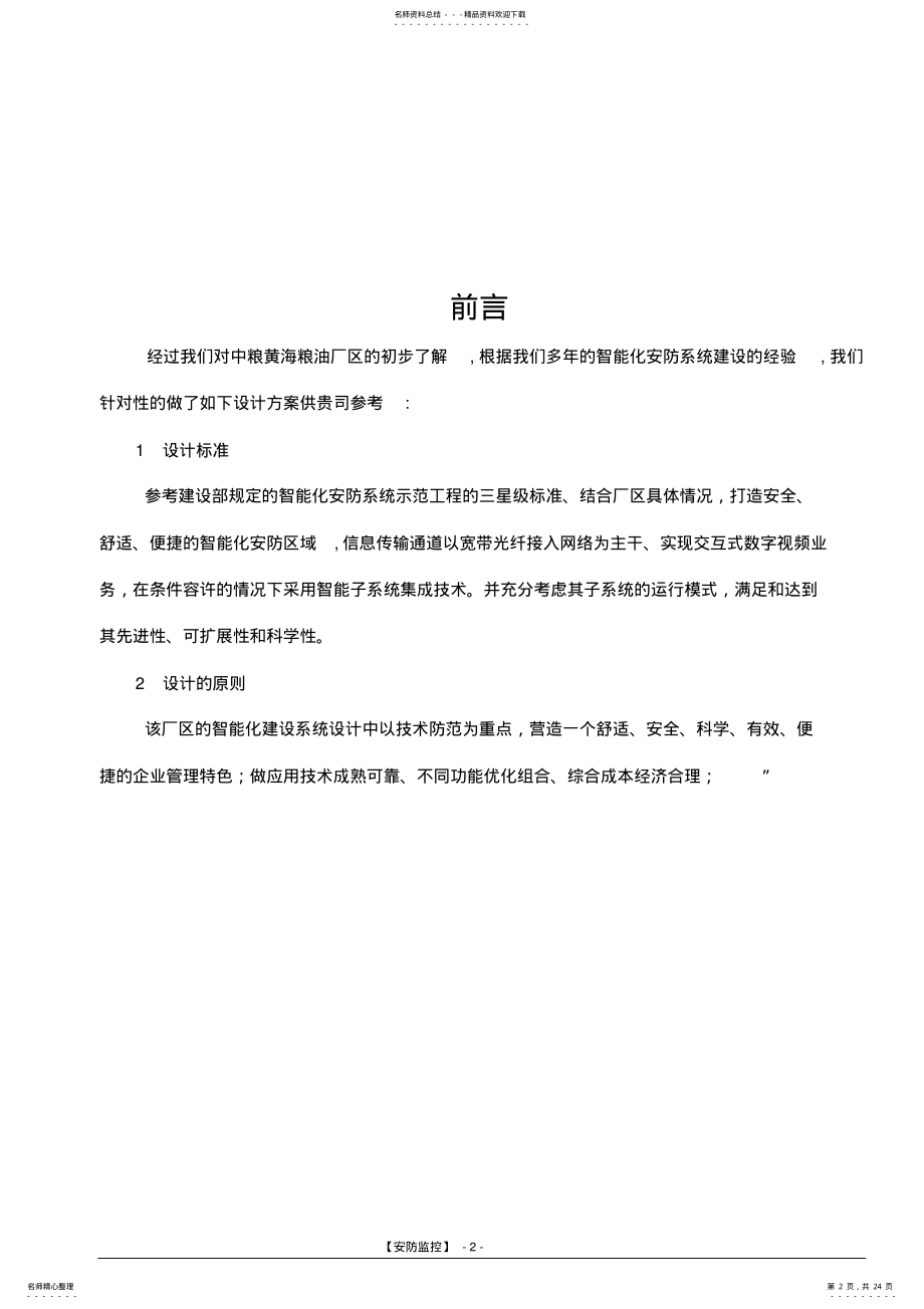 2022年2022年监控系统技术标 .pdf_第2页