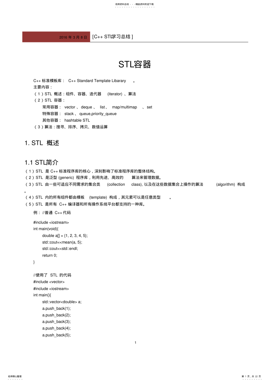 2022年c++STL总结 .pdf_第1页