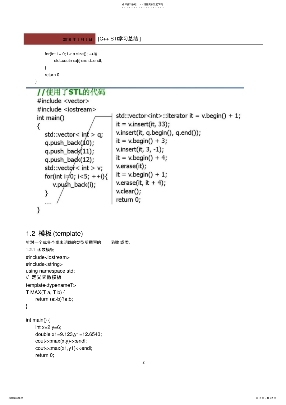 2022年c++STL总结 .pdf_第2页