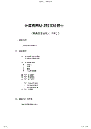 2022年2022年计算机网络课程实验 2.pdf