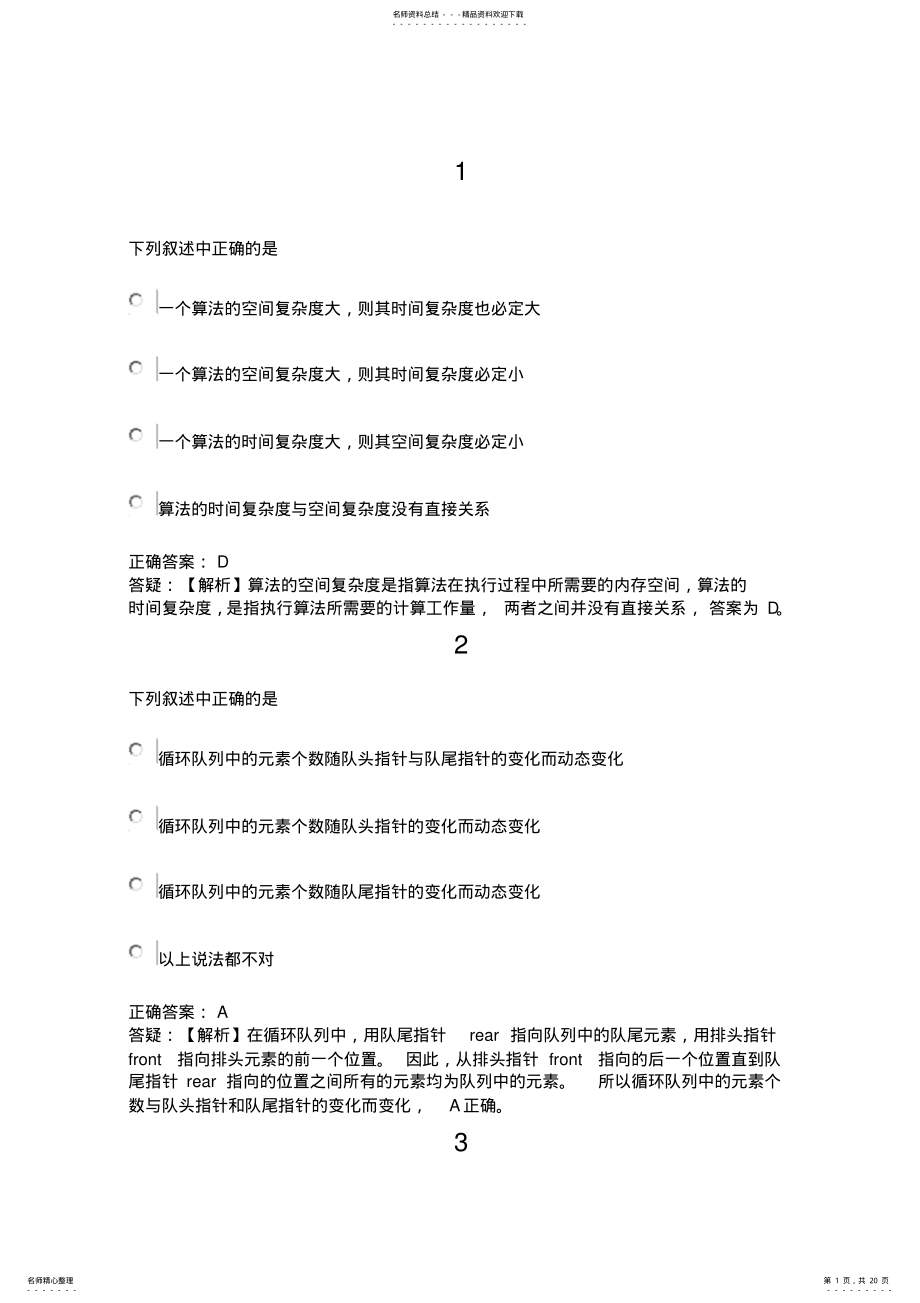 2022年2022年计算机二级MS新Office真题 .pdf_第1页