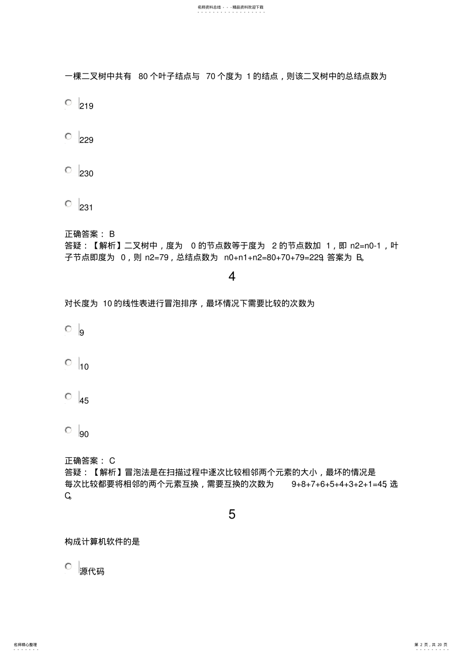 2022年2022年计算机二级MS新Office真题 .pdf_第2页