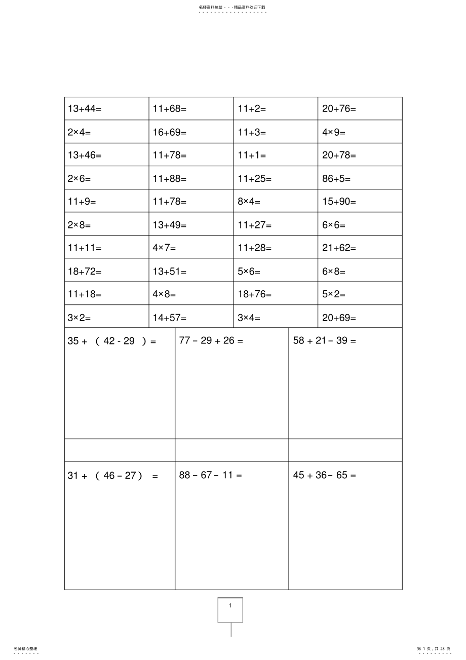 2022年最新小学二年级人教版口算及竖式计算练习题A排版 .pdf_第1页