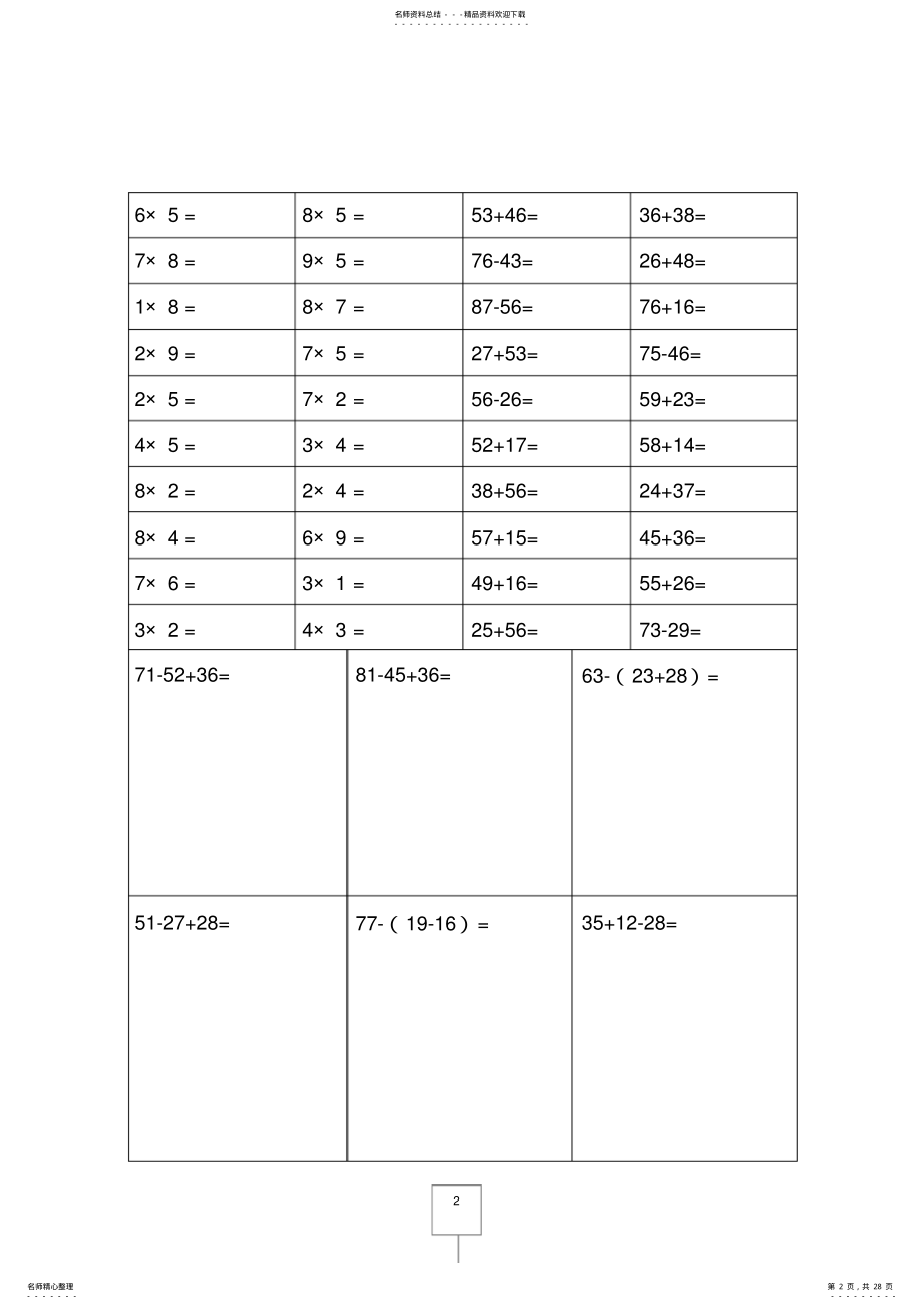 2022年最新小学二年级人教版口算及竖式计算练习题A排版 .pdf_第2页