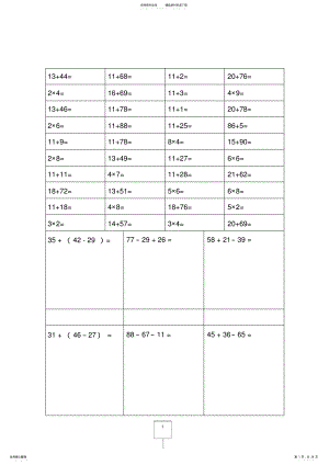 2022年最新小学二年级人教版口算及竖式计算练习题A排版 .pdf