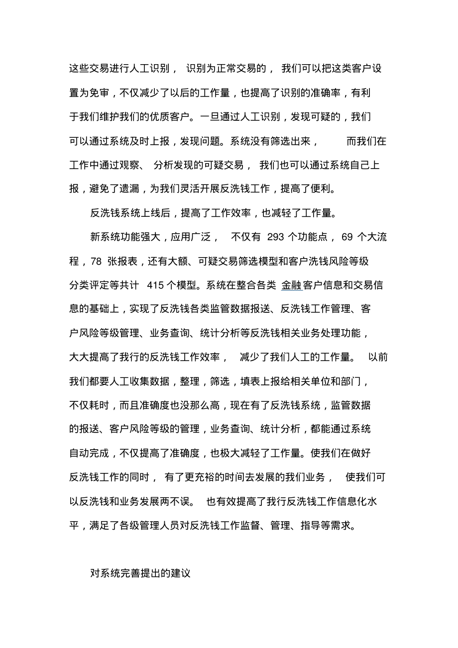 银行反洗钱体会：反洗钱系统我在线.pdf_第2页