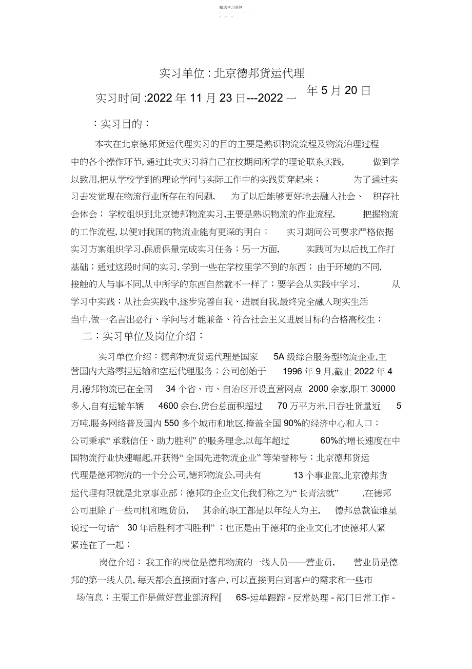 2022年杨进志实习报告.docx_第1页