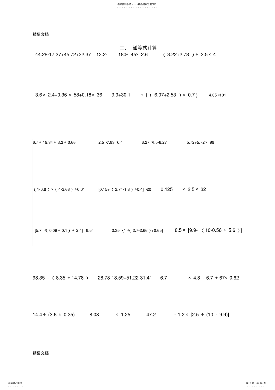 2022年最新沪教版上海五年级第二学期数学期中复习题集 .pdf_第2页