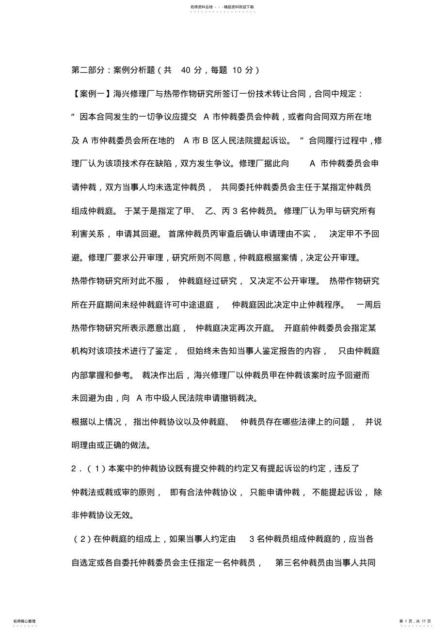 2022年民事诉讼法分析题 .pdf_第1页