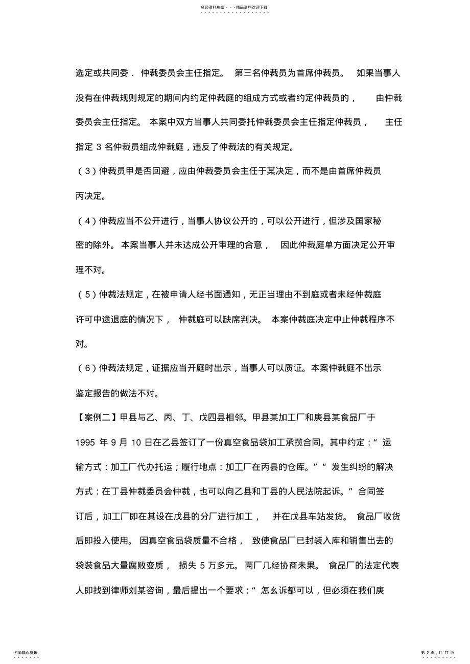 2022年民事诉讼法分析题 .pdf_第2页