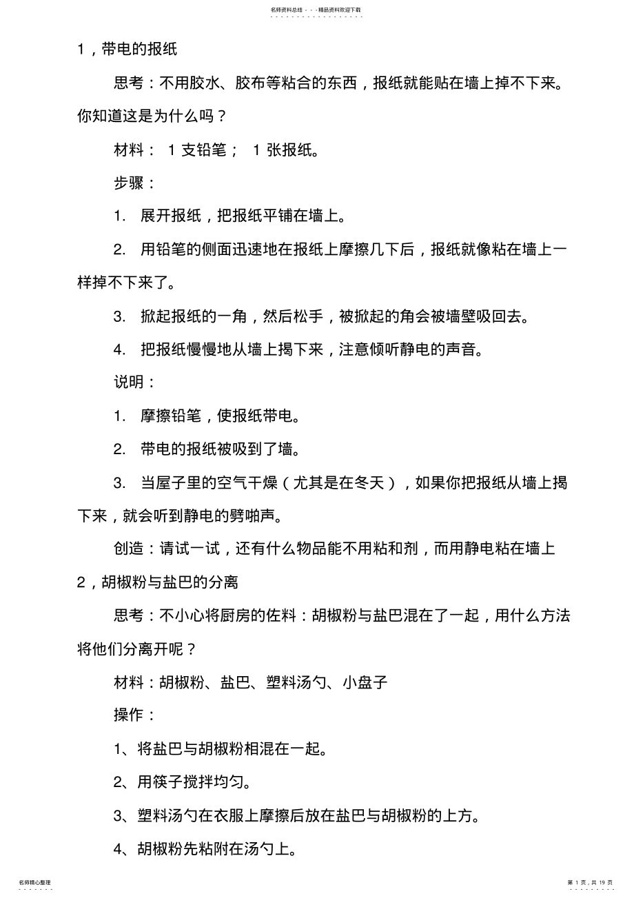 2022年2022年科学小实验 .pdf_第1页