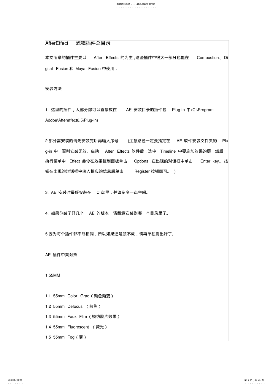 2022年AE特效大全 .pdf_第1页