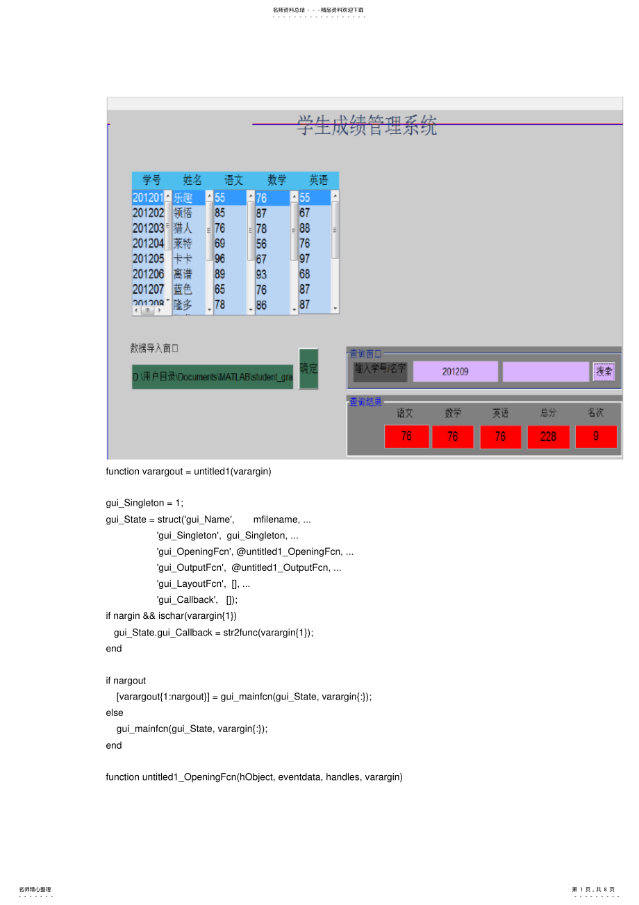 2022年MATLAB学生成绩管理系统 .pdf_第1页