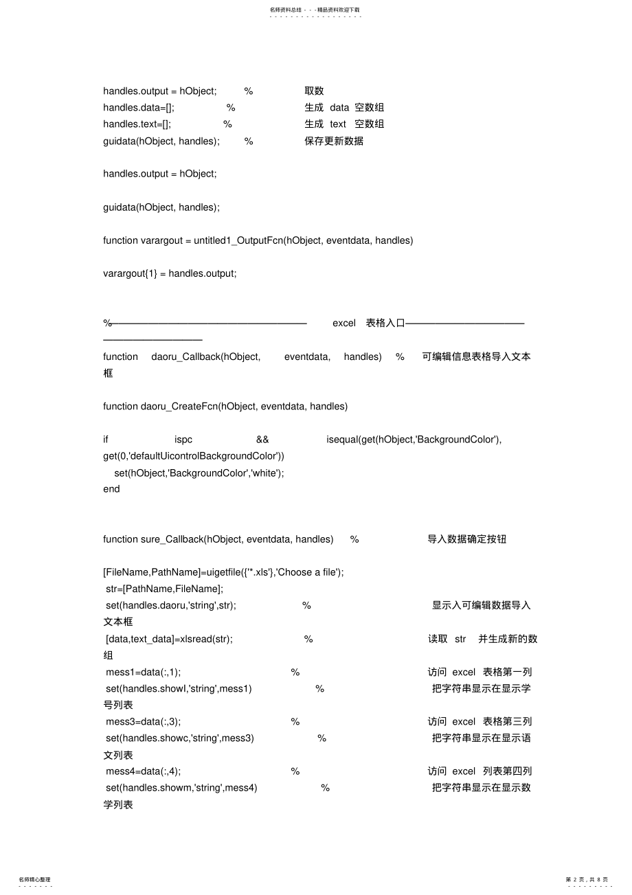 2022年MATLAB学生成绩管理系统 .pdf_第2页