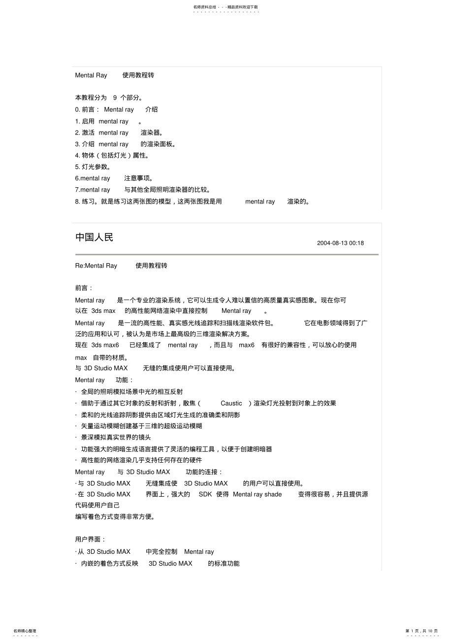 2022年MentalRay使用教程 .pdf_第1页