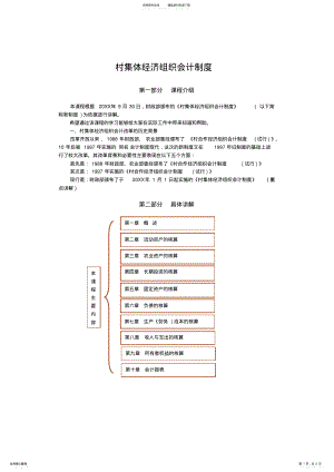 2022年村集体经济组织会计制度 .pdf