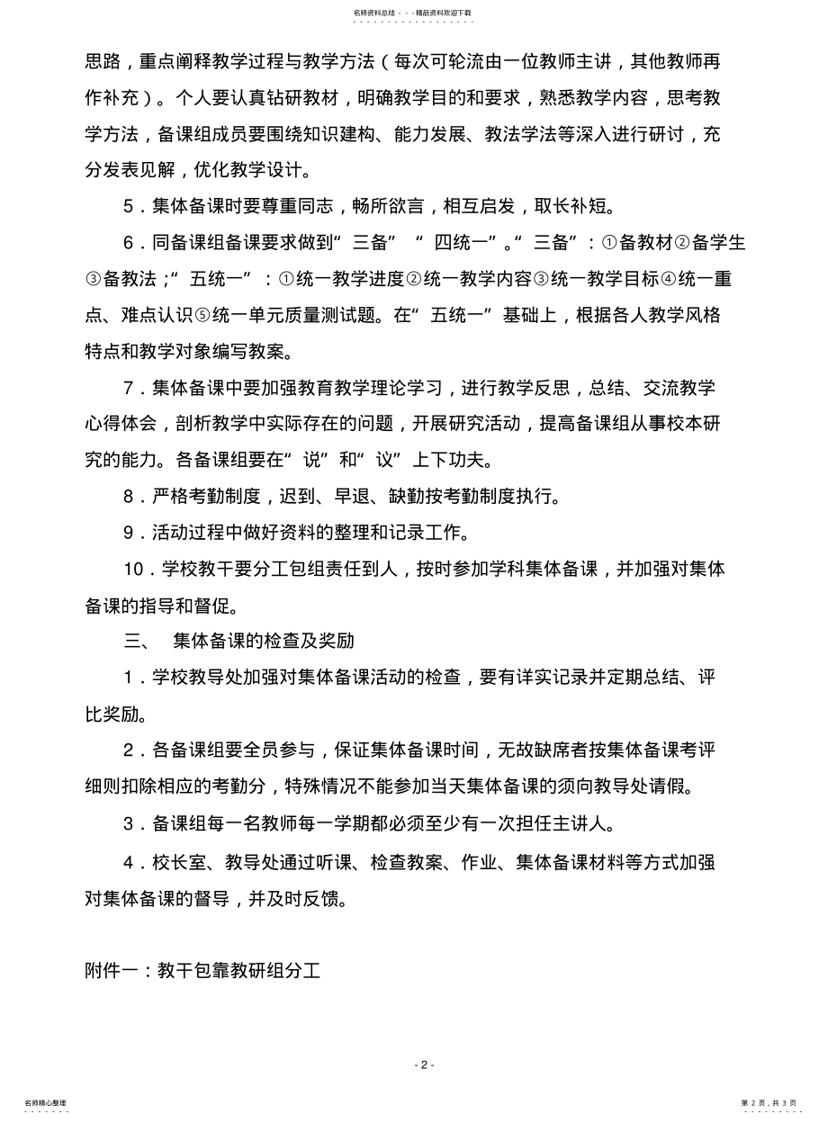 2022年2022年集体备课制度 2.pdf_第2页