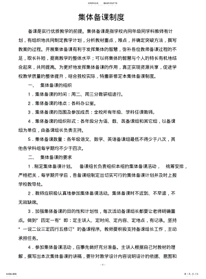 2022年2022年集体备课制度 2.pdf