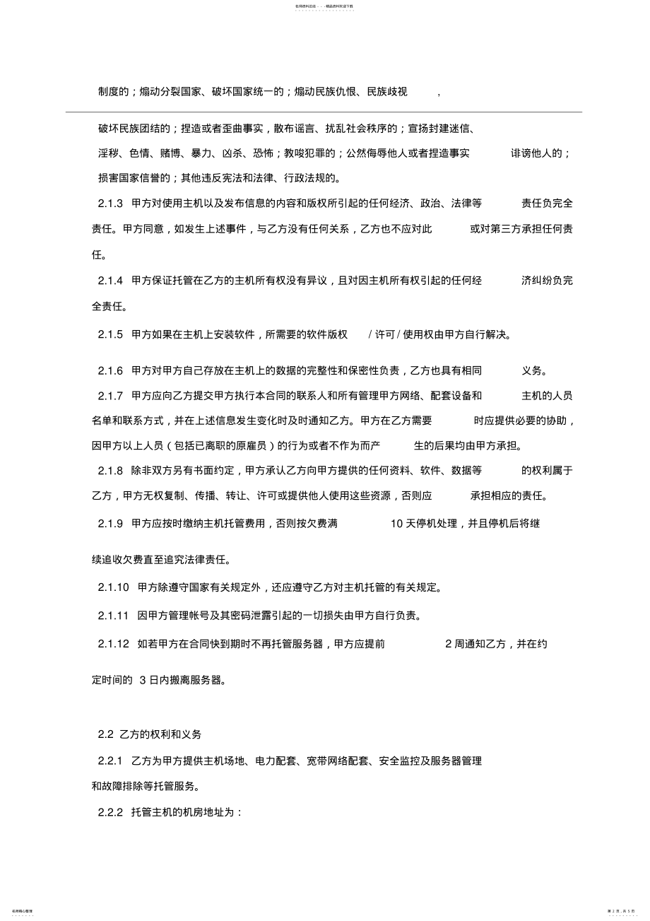 2022年2022年矿场托管合同标准范本 .pdf_第2页