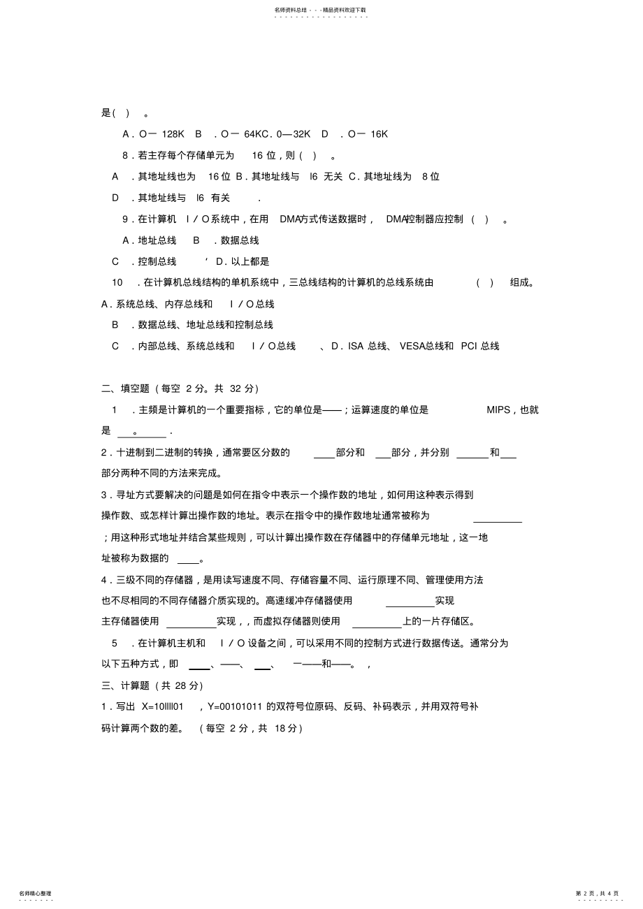 2022年2022年计算机专业__计算机组成原理 .pdf_第2页