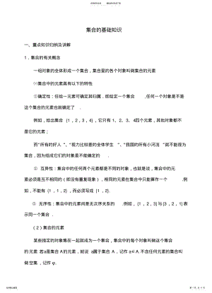 2022年2022年集合知识点 .pdf