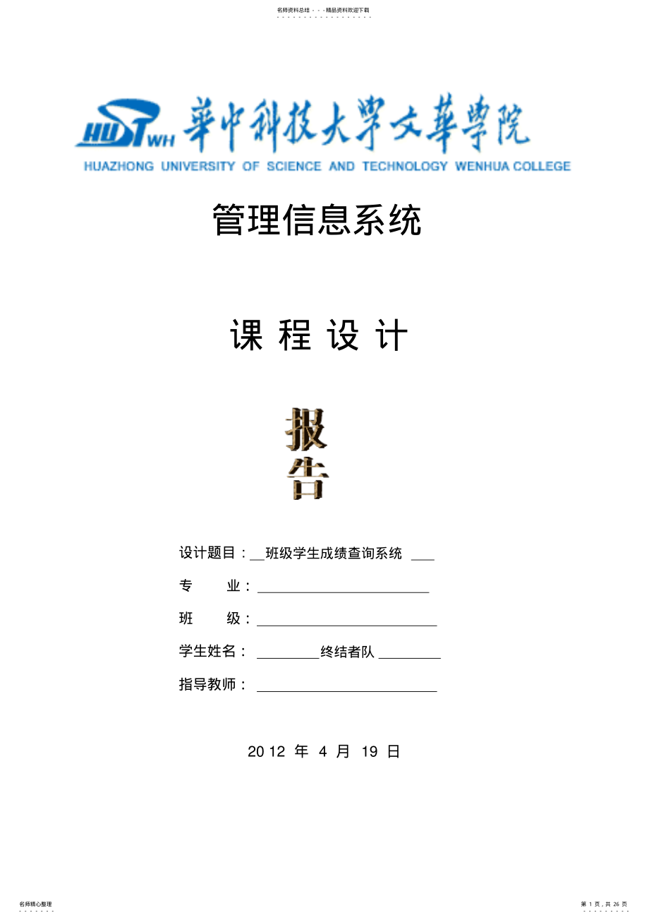 管理信息系统课程设计报告 .pdf_第1页