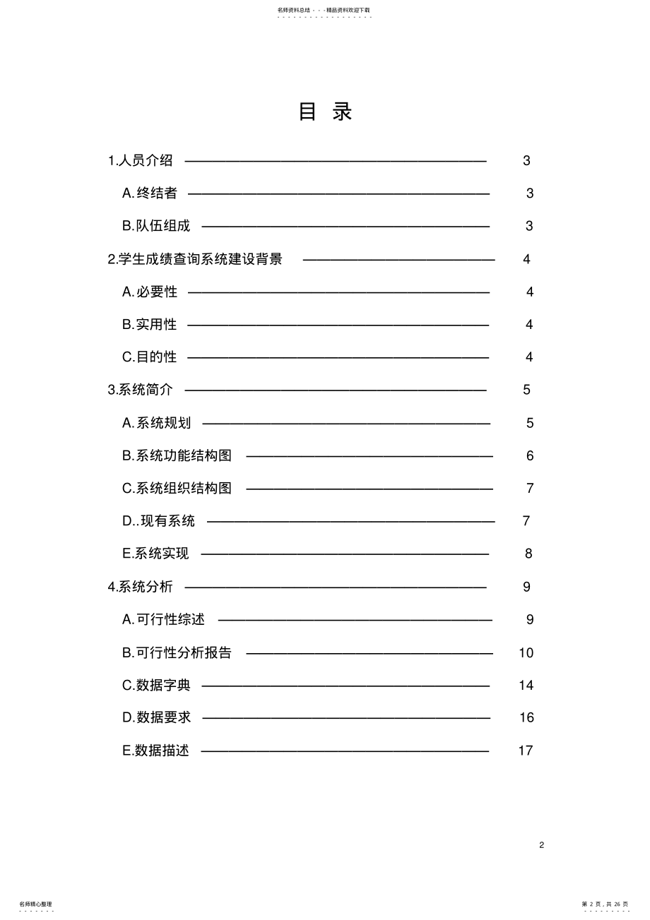 管理信息系统课程设计报告 .pdf_第2页