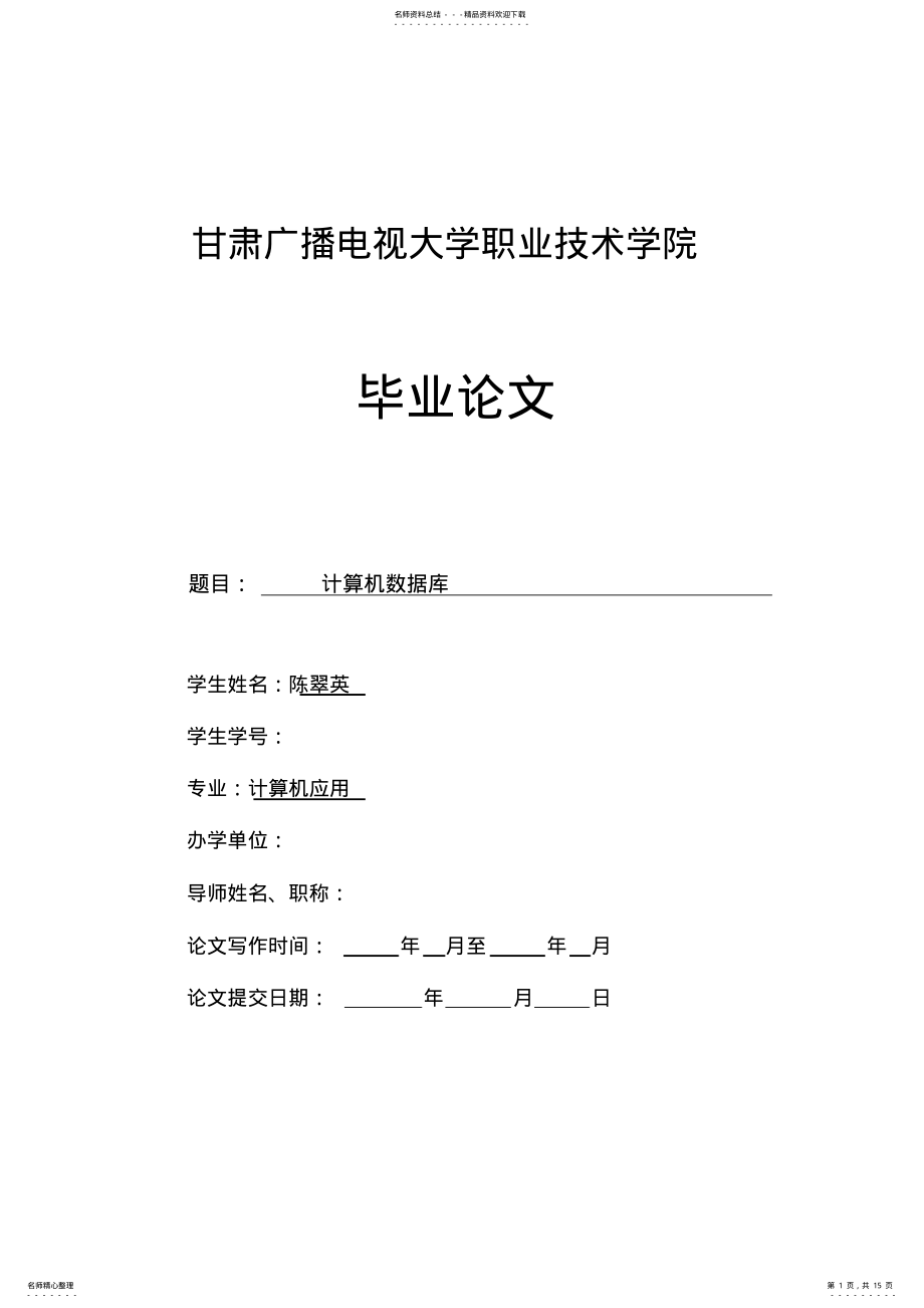 2022年2022年计算机数据库! .pdf_第1页