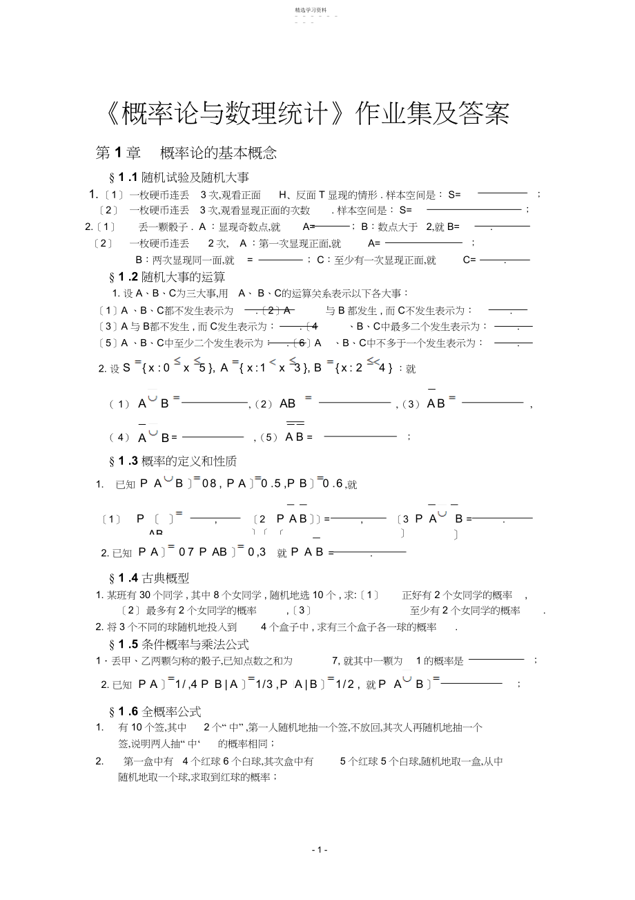 2022年概率论与数理统计习题集及答案.docx_第1页