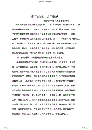 2022年最美教师先进事迹材料 2.pdf