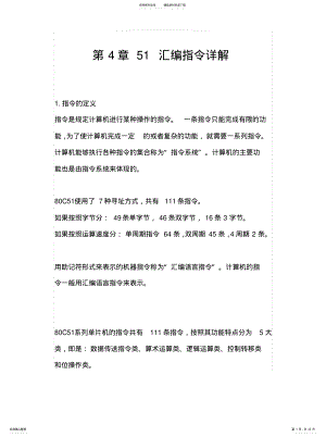 2022年汇编指令详解[参 .pdf