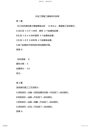 2022年水运工程造价工程师继续教育-水运工程施工基础知识自测 .pdf