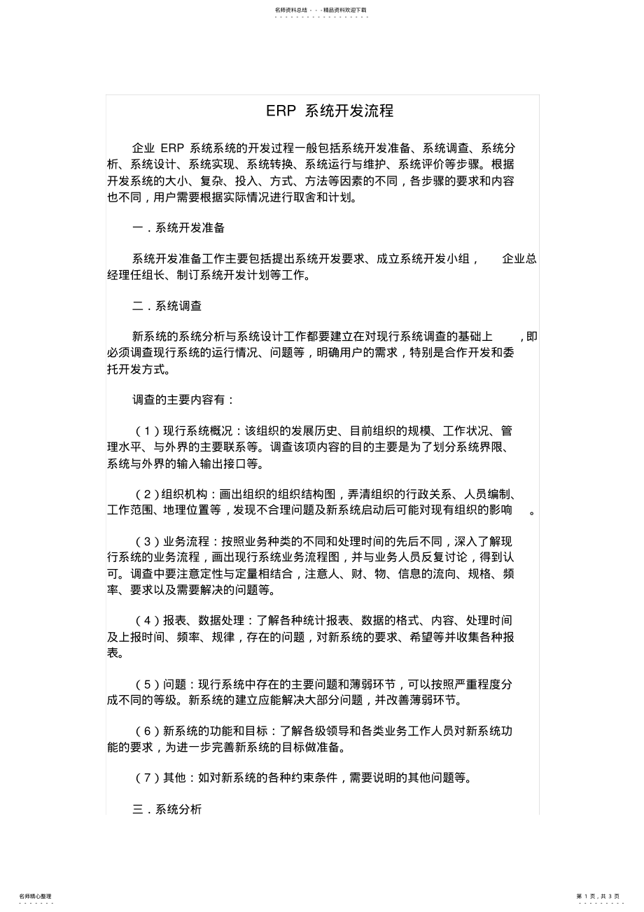 2022年ERP系统开发流程 .pdf_第1页