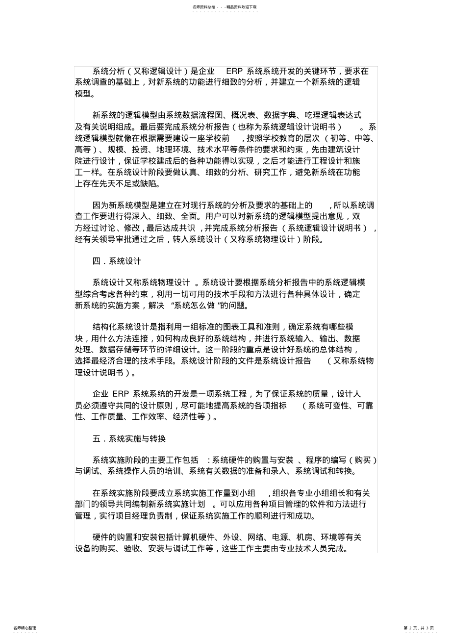 2022年ERP系统开发流程 .pdf_第2页