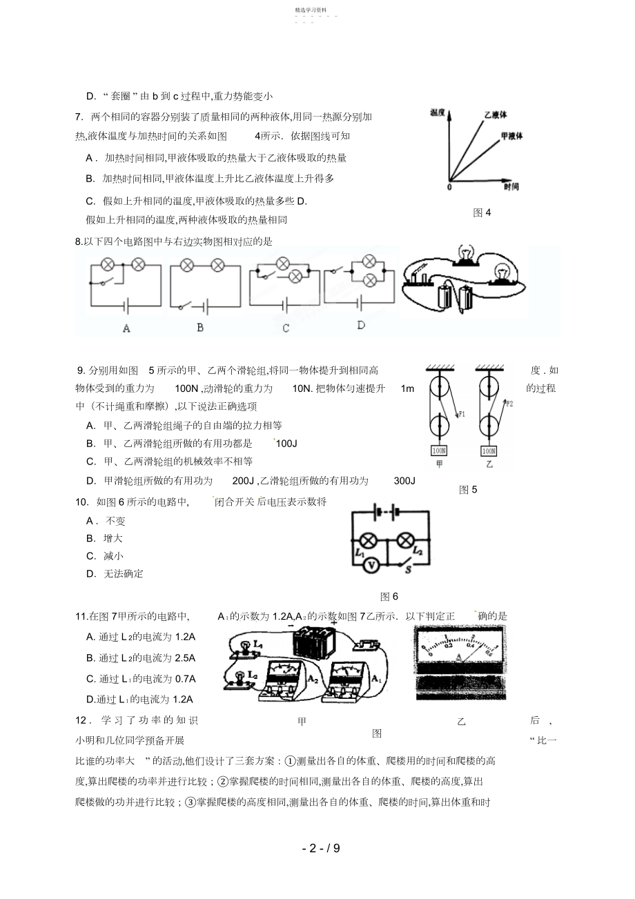 2022年江苏省堰市溱潼二中届九级上学期期中考试物理试题.docx_第2页