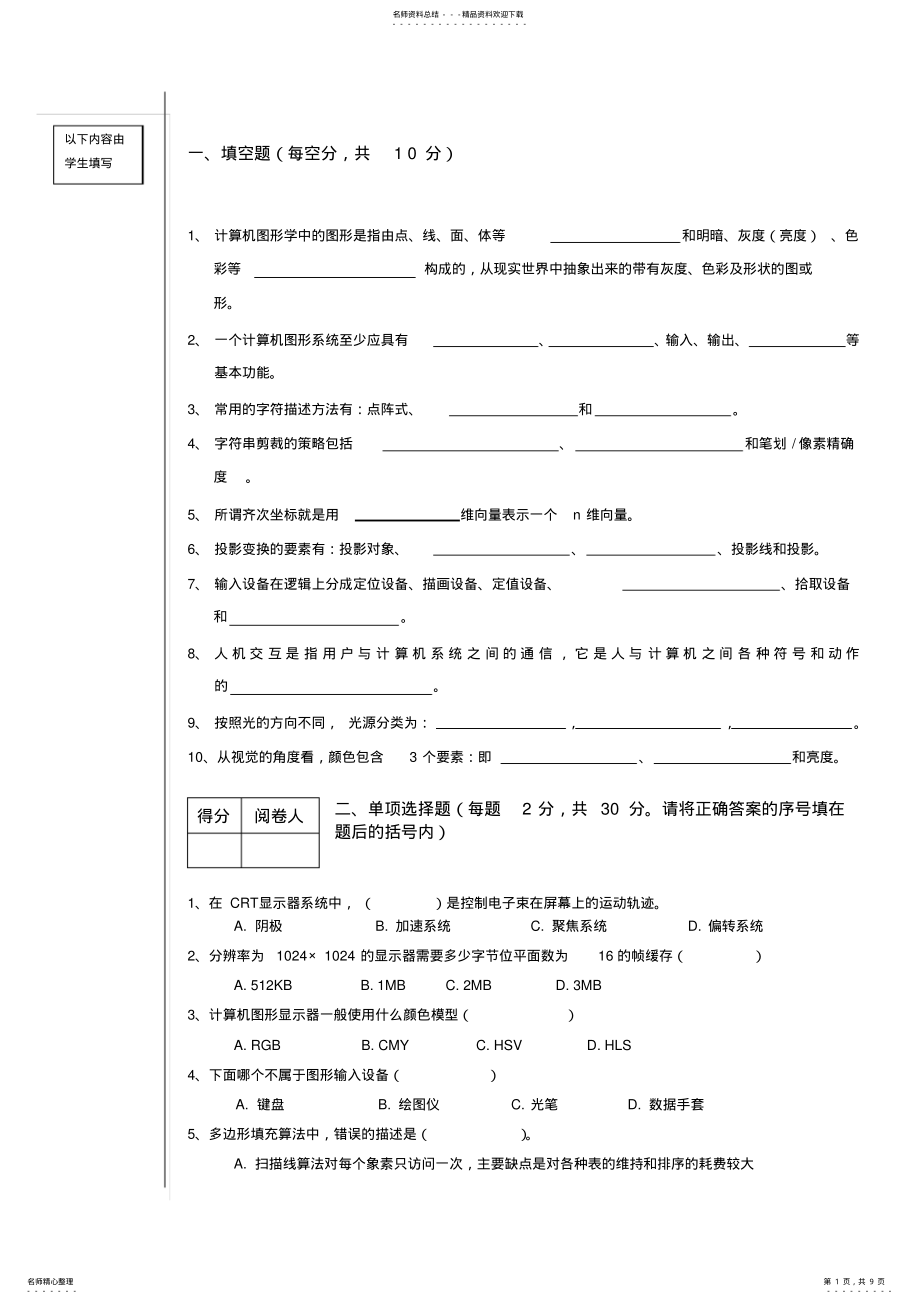 2022年2022年计算机图形学试卷及答案 4.pdf_第1页