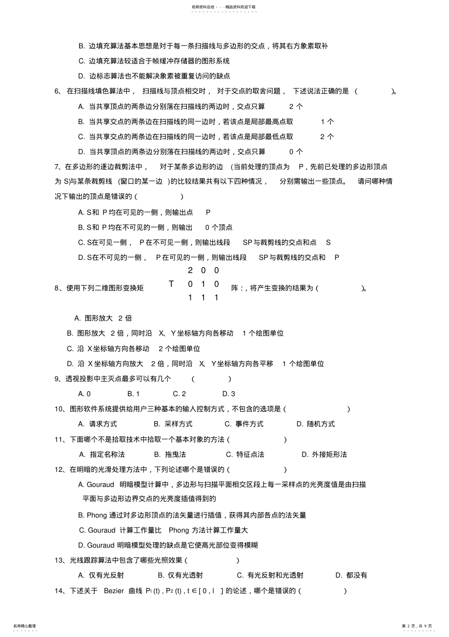 2022年2022年计算机图形学试卷及答案 4.pdf_第2页