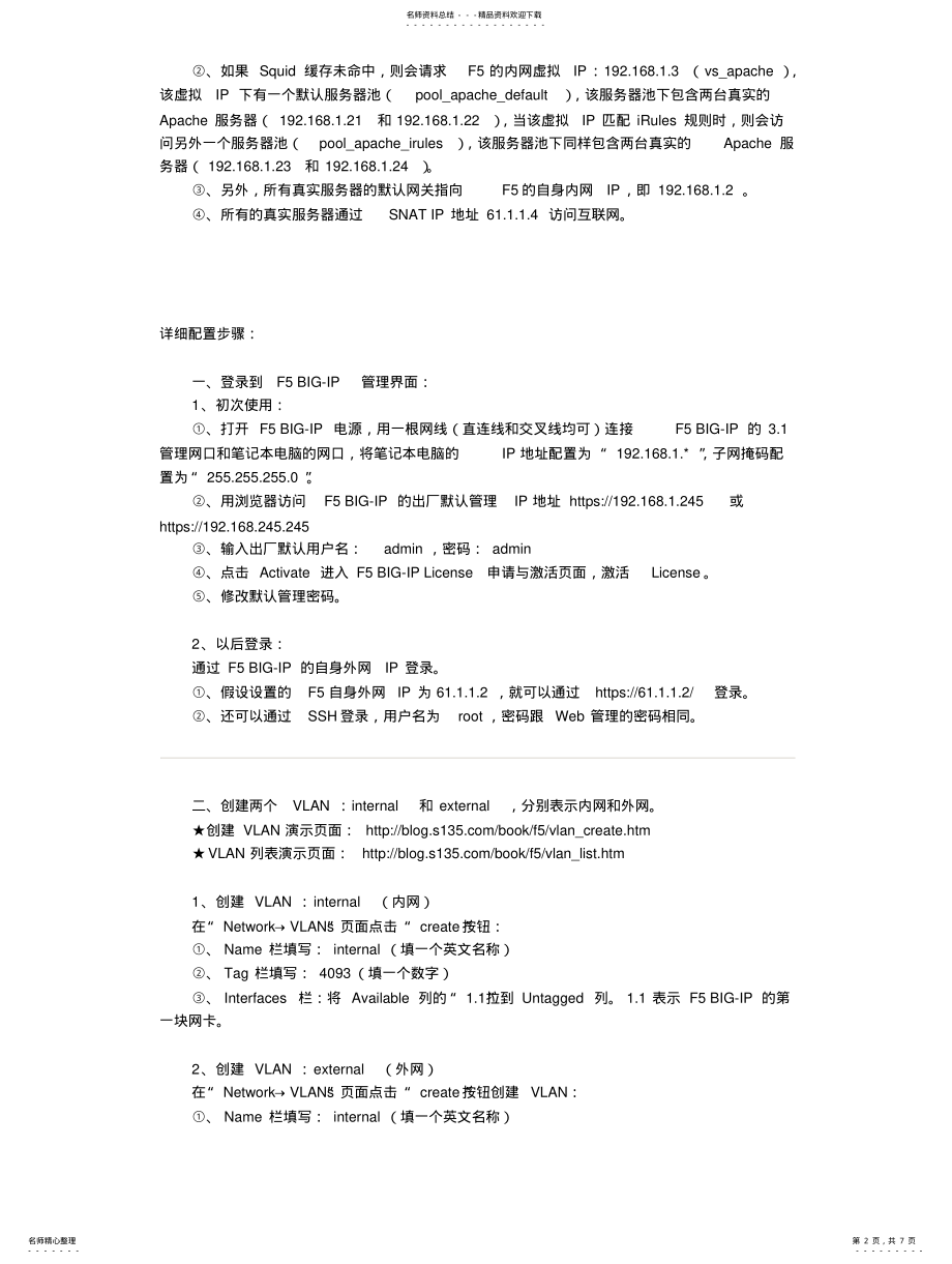 2022年f配置实例 .pdf_第2页