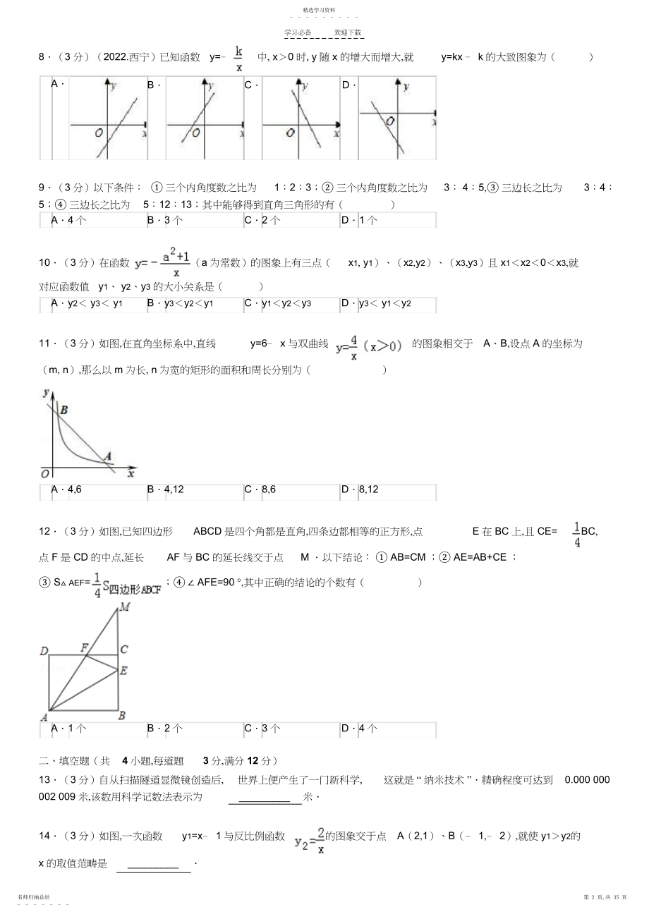 2022年湖北省-武汉市-八年级-第二学期-期中-数学试卷.docx_第2页