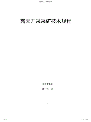 2022年2022年露天采矿技术规程汇编 .pdf