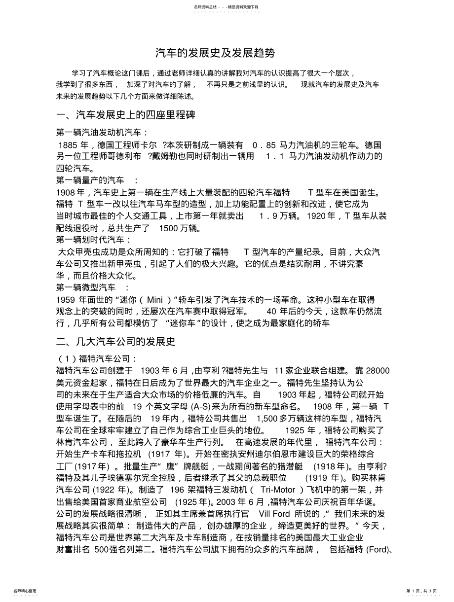 2022年汽车发展史及发展趋势 .pdf_第1页