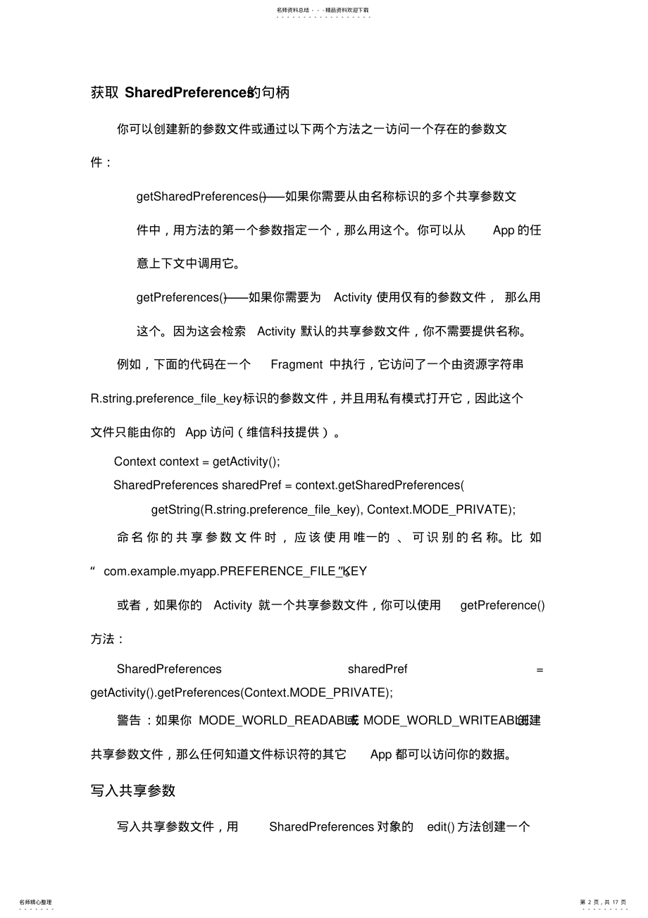 2022年Android官方开发教程中文版 .pdf_第2页