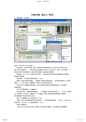 2022年FlashMX基础入门教程 .pdf