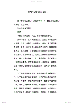 2022年淘宝运营实习周记_共页 .pdf