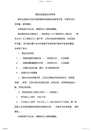 2022年2022年联合出品协议书样本 .pdf