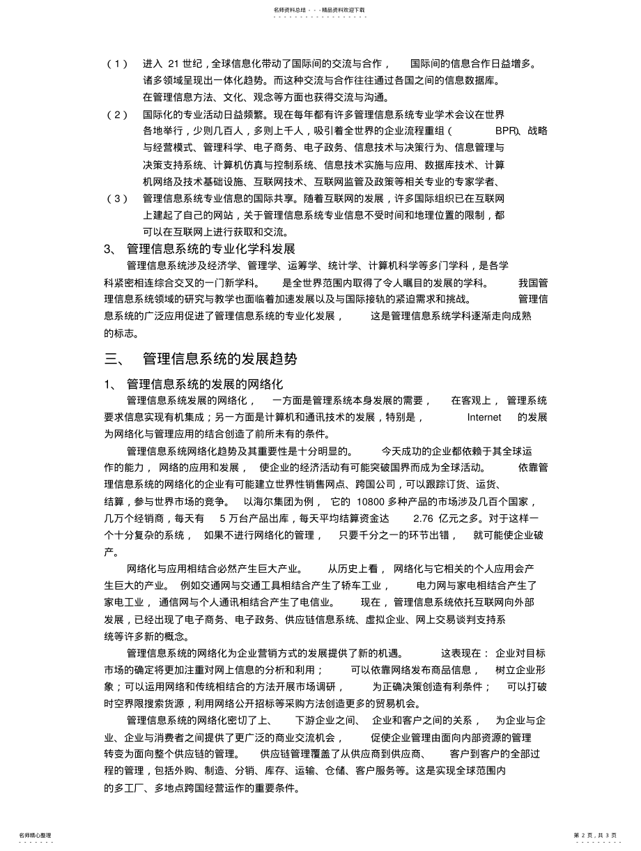 2022年2022年管理信息系统发展文献综述 .pdf_第2页